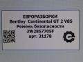 ремень безопасности Bentley Continental GT 2 поколение [рестайлинг] 2017, 4.0 л., бензин, АКПП, полный привод, правый руль, 3W2857705F, 3W2857705F - фото №4