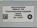 стеклоподъемник передний левый BMW X1 F48 [рестайлинг] F48 2021, 2.0 л., бензин, АКПП, передний привод, 51337434785, 7349513, 743 - фото №10