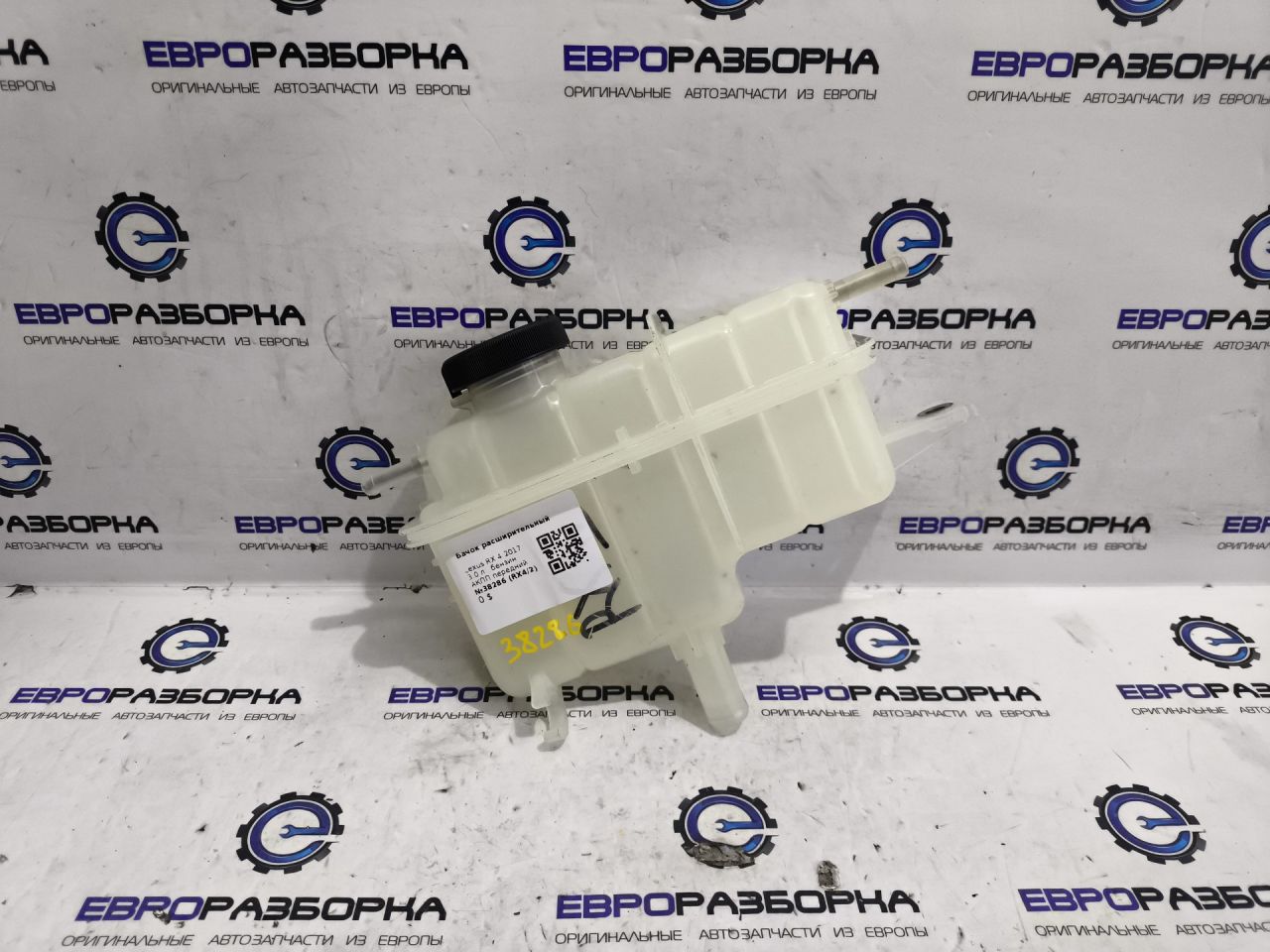 бачок расширительный Lexus RX 4 поколение 2017, 3.0 л., бензин, АКПП, передний привод, G92A048043, G92A0-48043 - фото №1