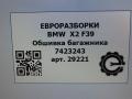 обшивка багажника BMW X2 F39 2021, 2.0 л., бензин, АКПП, полный привод, правый руль, 51477423243, 51477423243 - фото №7