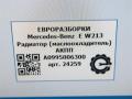 радиатор АКПП Mercedes-Benz E-Класс W213/S213/C238/A238 W213 2017, 2.0 л., CDi, дизель, АКПП, задний привод, A0995006300, A0995006300 - фото №8