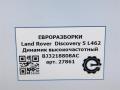динамик Land Rover Discovery 5 поколение L462 2020, 3.0 л., дизель, АКПП, передний привод, LR025875, BJ3218808AC, C2Z22814, LR025875 - фото №4