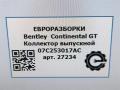 коллектор выпускной Bentley Continental GT 1 поколение 2007, 6.0 л., бензин, АКПП, передний привод, 07C253017AC, 07C253017AC, 07C253017AB - фото №7
