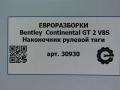 наконечник рулевой Bentley Continental GT 2 поколение [рестайлинг] 2017, 4.0 л., бензин, АКПП, полный привод, правый руль, 4E0419801E, 4E0419801C - фото №4