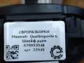 шлейф руля Maserati Quattroporte 6 поколение 2014, 3.0 л., дизель, АКПП, передний привод, 670093948, 670093948, 670179491, 673012353 - фото №5