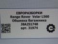обшивка багажника Land Rover Range Rover Velar 1 поколение L560 2018, 2.0 л., бензин, АКПП, передний привод, LR090748, J8A251748, J8A251748DAF0LKP, LR110756, J8A251748DAG0LKP - фото №6