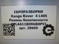 ремень безопасности Land Rover Range Rover 4 поколение L405 2015, 4.4 л., дизель, АКПП, полный привод, правый руль, CPLA611B09GB8PVJ - фото №12