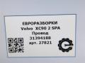 проводка Volvo XC90 2 поколение 2019, 2.0 л., бензин, АКПП, передний привод, 31394188 - фото №5