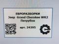 патрубок (трубопровод, шланг) Jeep Grand Cherokee 4 поколение [рестайлинг] WK2 2016, 3.0 л., бензин, АКПП, передний привод, 68250915AC, 68250915AC - фото №7
