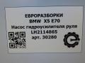 насос гидроусилителя руля BMW X5 E70 [рестайлинг] E70 2012, 3.0 л., D, дизель, АКПП, передний привод, 32416796464, 6796464 - фото №7