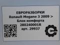 блок комфорта Renault Megane 3 поколение 2010, 1.5 л., АКПП, передний привод, 280240001R, S180072001C, 790909751 - фото №6