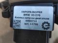 кнопка Start/Stop BMW X5 E70 [рестайлинг] E70 2011, 3.0 л., дизель, АКПП, передний привод, 61316966714, 61316966715 - фото №4