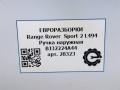 ручка наружная Land Rover Range Rover Sport 2 поколение [рестайлинг] L494 2019, 3.0 л., дизель, АКПП, передний привод, LR025406, LR025406, LR182886, BJ32224A44AB8LML, BJ32224A44AB8JJA, T2H24264LML, T2H53161LML, LR048298, LR156943, BJ32224A44BC8LML, BJ32224A44BD8LML - фото №5