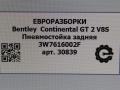 пневмостойка задняя Bentley Continental GT 2 поколение [рестайлинг] 2017, 4.0 л., бензин, АКПП, полный привод, правый руль, 3W7616002F, 3W7616002H - фото №3