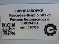 ремень безопасности Mercedes-Benz S-Класс W221 [рестайлинг] W221 2013, 4.0 л., бензин, АКПП, передний привод, A2218605185, A2218605185 - фото №7