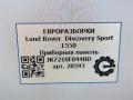 щиток приборов (приборная панель) Land Rover Discovery Sport 1 поколение L550 2019, 2.0 л., дизель, АКПП, передний привод, JK7210F844BD, JK7210F844BD, FK7210849DH, LR0044102, LR084166, LR096245, LR113009 - фото №9