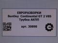 шланг (трубка) АКПП Bentley Continental GT 2 поколение [рестайлинг] 2017, 4.0 л., бензин, АКПП, полный привод, правый руль, 4W0317753C - фото №4
