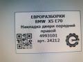 молдинг двери передней правой BMW X5 E70 2008, 3.0 л., дизель, АКПП, передний привод, 514, 51416974296, 4993101 - фото №5