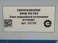 знак аварийной остановки BMW M4 F82/F83 [рестайлинг] F83 2019, 3.0 л., бензин, АКПП, задний привод, 71606770487, 71606770487, 6768272, 6770096, 6770487, 6782323, 6784336, 71606768272, 71606770096, 71606782323, 71606784336 - фото №6