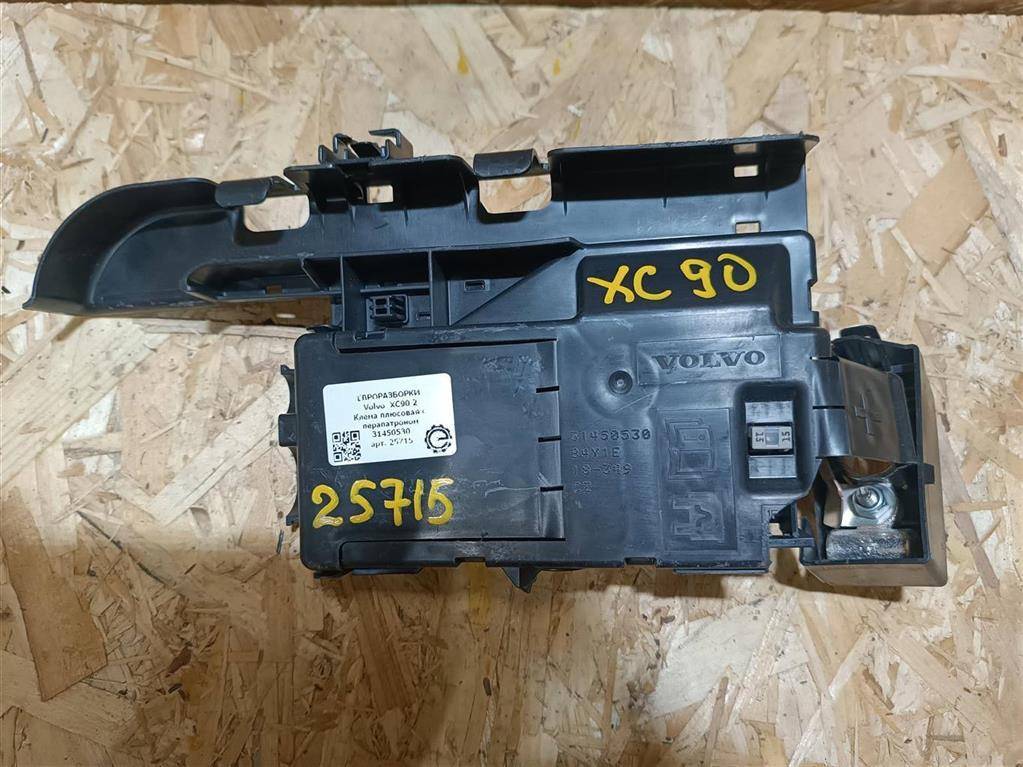 Клема плюсовая с перапатроном Volvo XC90 2 поколение 2019, 2.0 л., дизель, АКПП, передний привод, 31450530, 31450530 - фото №1