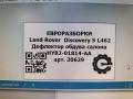 дефлектор обдува салона Land Rover Discovery 5 поколение L462 2019, 3.0 л., дизель, АКПП, передний привод, HY8201814AA, HY3201814AA, LR098233 - фото №6