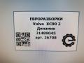 динамик высокочастотный (пищалка) Volvo XC90 2 поколение 2019, 2.0 л., бензин, АКПП, передний привод, 31489045, 31489045 - фото №3