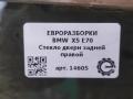 стекло двери задней правой BMW X5 E70 [рестайлинг] E70 2011, 3.0 л., дизель, АКПП, передний привод, 51357137024, 51357137024 - фото №4