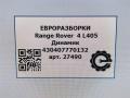 динамик высокочастотный (пищалка) Land Rover Range Rover 4 поколение [рестайлинг] L405 2018, 4.4 л., дизель, АКПП, полный привод, правый руль, DPLA18808DB, DPLA18808DB, LR078623 - фото №5