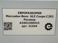 ресивер пневмоподвески Mercedes-Benz GLE Coupe C292 2016, 3.0 л., дизель, АКПП, передний привод, A1663200415 - фото №5