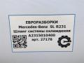трубка охлаждающей жидкости Mercedes-Benz SL-Класс R231 [рестайлинг] R231 2017, 4.0 л., бензин, АКПП, передний привод, A2315010400, A2315010400, A2315013482, A2315014782, A2315014882 - фото №5