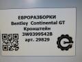 кронштейн (крепление) Bentley Continental GT 1 поколение 2007, 6.0 л., бензин, АКПП, передний привод, 3W0399542B, 3W0399542B - фото №5