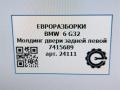 молдинг двери задней левой BMW 6 GT G32 2017, 3.0 л., дизель, АКПП, полный привод, правый руль, 51357415689, 51357415690 - фото №3