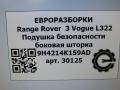подушка безопасности дверная Land Rover Range Rover 3 поколение [2-й рестайлинг] L322 2010, 4.4 л., дизель, АКПП, передний привод, 9H42-14K159-AD, LR012634, LR012634 - фото №7