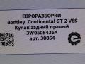 кулак задний правый Bentley Continental GT 2 поколение [рестайлинг] 2017, 4.0 л., бензин, АКПП, полный привод, правый руль, 3W0505436A, 3W0505436A - фото №4