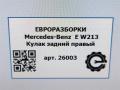 кулак задний правый Mercedes-Benz E-Класс W213/S213/C238/A238 W213 2017, 2.0 л., CDi, дизель, АКПП, передний привод, A2133503205, A2133503205 - фото №6