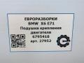 Подушка крепления ДВС BMW X6 E71/E72 E71 2011, 3.0 л., D, N57 D30 B, дизель, АКПП, передний привод, 22116795419, 22116795418 - фото №7