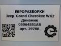 динамик высокочастотный (пищалка) Jeep Grand Cherokee 4 поколение [2-й рестайлинг] WK2 2017, 3.0 л., CRD, дизель, АКПП, передний привод, 05064551AB, 26777AA, 05064551AB - фото №5