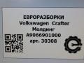 молдинг крыла Volkswagen Crafter 1 поколение [рестайлинг] 2015, 2.0 л., TDi, дизель, передний привод, A9066901000, A9066900862, A9066905482 - фото №5