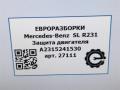 защита двигателя Mercedes-Benz SL-Класс R231 [рестайлинг] R231 2017, 4.0 л., бензин, АКПП, передний привод, A2315241530, A2315241530 - фото №6
