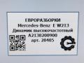 динамик Mercedes-Benz E-Класс W213/S213/C238/A238 [рестайлинг] W213 2020, 2.0 л., CDi, дизель, АКПП, передний привод, A2138200900, A2138200900 - фото №4