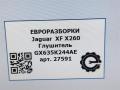 глушитель Jaguar XF X260 2018, 3.0 л., дизель, АКПП, передний привод, GX635K244AE, GX635K244AE, GX635K244AF, T2H24886, T2H41054 - фото №7