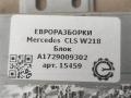 Интерфейсный блок Mercedes-Benz CLS-Класс C218/X218 W218 2012, 3.0 л., CDi, дизель, АКПП, передний привод, A1729009302, A1729001906, A1729000306, A1729001105, A1729002809, A1729006008, A1729008206, A1729009302, A1718206826, A2048708026, A2048718626, A2049000300, A2049005704, A2049015902, A2049026002, A2049026102 - фото №3