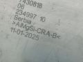 распорка стоек BMW X3 G45 2025, 2.0 л., B48 B20 P, бензин, АКПП, внедорожник 5 дв., полный привод, 7430818, 51717430818 - фото №3