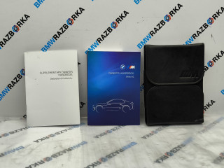 руководство по эксплуатации (сервисная книжка) BMW M2 G87 2023, 3.0 л., S58B30A, бензин, МКПП, купе, задний привод, 01402983446, 2983446