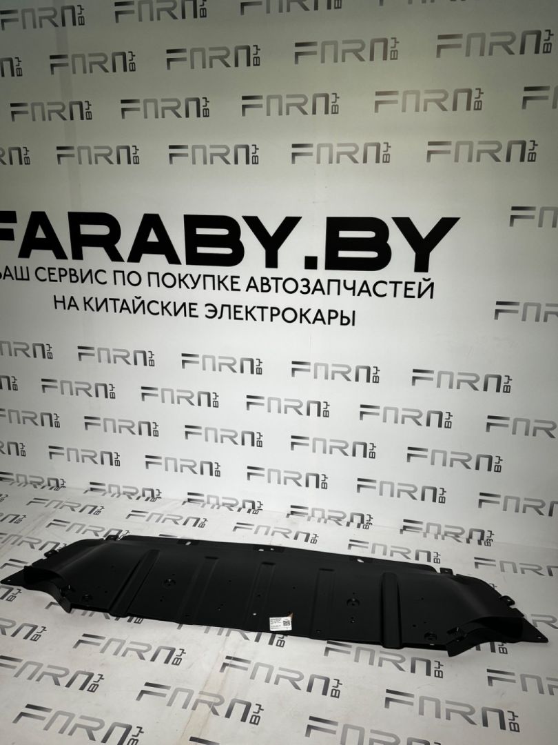 защита днища BYD Qin Plus 1 поколение 2024, HAD-3102150H - фото №1