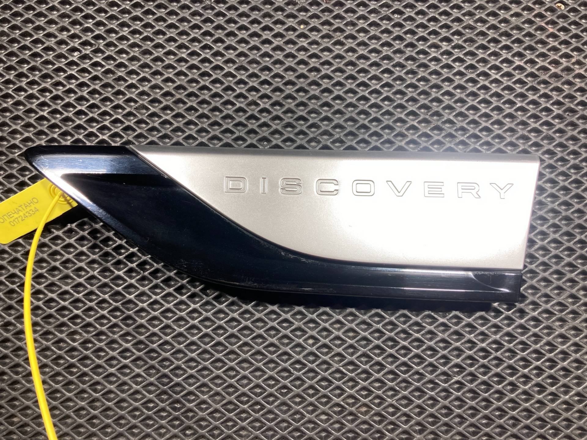 Молдинг крыла переднего левого Land Rover Discovery 5 2018 OEM HY32280B11B, HY32280B11CB, LR083012