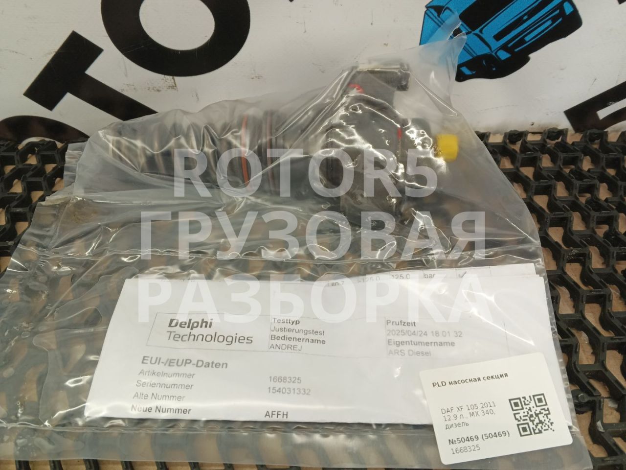 PLD насосная секция DAF XF 105 1 поколение 2011, 12.9 л., MX 340, дизель, 1668325 - фото №1