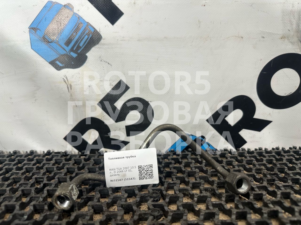 трубка топливная MAN TGA 1 поколение 2007, 10.5 л., D 2066 LF 01, дизель - фото №1