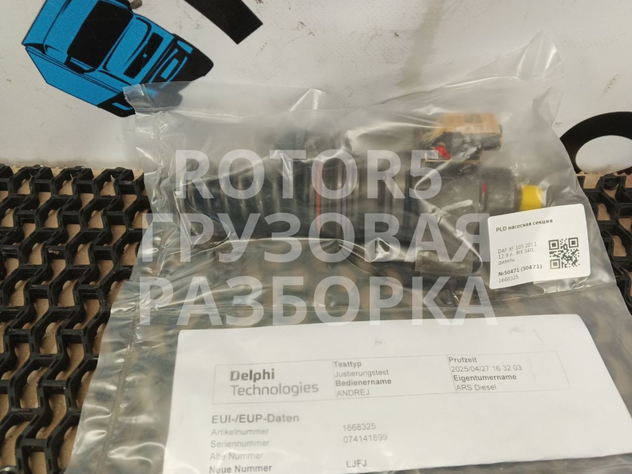 PLD насосная секция DAF XF 105 1 поколение 2011, 12.9 л., MX 340, дизель, 1668325 - фото №1