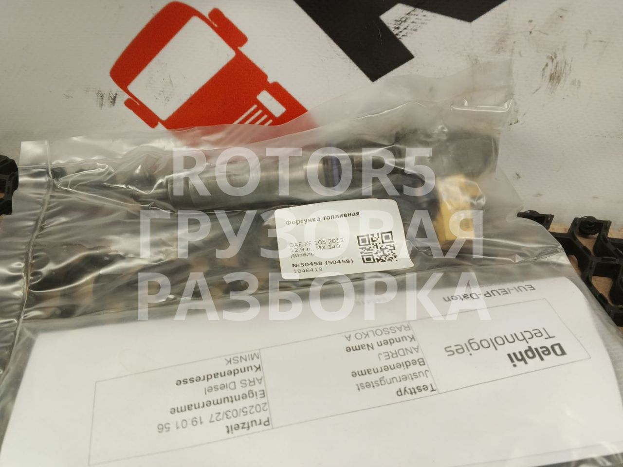 форсунка DAF XF 105 1 поколение 2012, 12.9 л., MX 340, дизель, 1846419 - фото №1